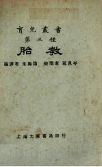胎教 第3种