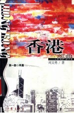 香港三部曲 第1部 早晨