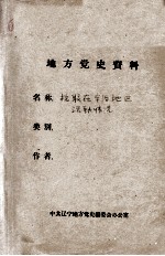 56 抗联在本溪地区活动情况