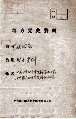 10 关向应烈士资料