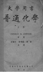普通化学 上