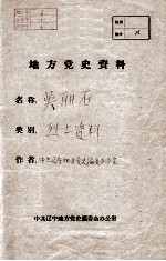 1 吴丽石烈士资料