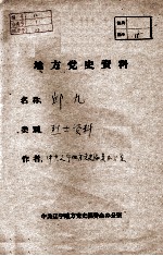 20 邱九烈士资料