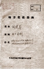 14 周建华烈士资料