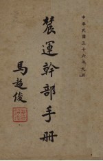 农运干部手册