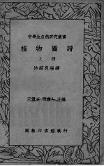 植物图谱 上