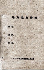 17 渖阳、锦州、阜新地区抗日救国武装斗争情况