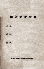 21 满铁沙河口工人罢工及大连中华工学会情况材料 1918-1930