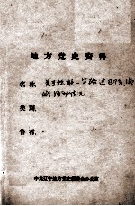 83 关于抗联一军路过辽阳、海城活动情况