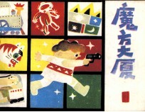 魔方大厦 1