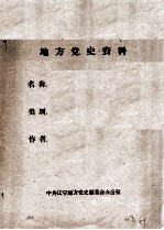34 孙致祥等关于抚顺地区工人斗争情况回忆录