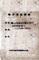 81 辽阳抗日先锋队组织及其活动情况 1934-1945