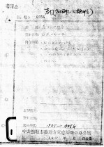 41 抚顺资料 老同志回忆等
