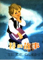 瓦特的故事