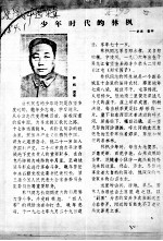61 少年时代的林枫