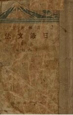日语文法 上