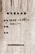 49 赵国有关于抗联的回忆
