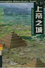 上帝之城 上