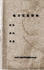 62 安东抗日义勇军活动情况