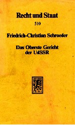 Das Oberste Gericht der UdSSR