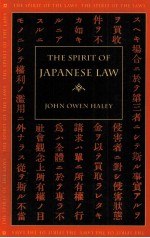 The Spirit of Japanese Law