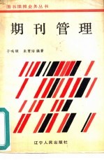 期刊管理