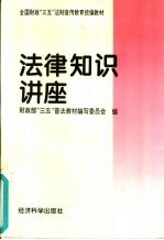 法律知识讲座