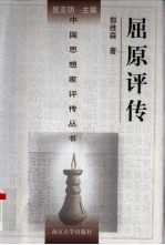 屈原评传