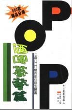 POP设计精品分类 酒吧茶艺篇
