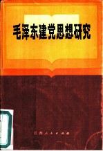 毛泽东思想研究