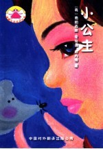 小公主