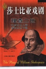 理查二世 亨利四世上篇 亨利四世下篇