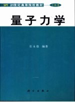 量子力学