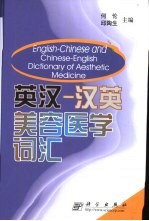 英汉-汉英美容医学词汇