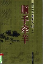 顺手牵羊