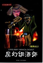 魔幻调酒师·指环出山
