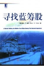 寻找蓝筹股