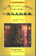 一百马克的故事