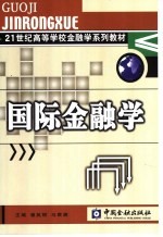 国际金融学