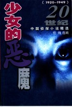 少女的恶魔