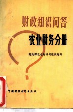 财政知识问答 工商税收分册