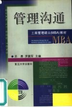 管理沟通
