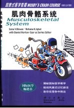 肌肉骨骼系统 英文版
