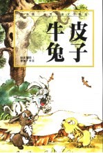 牛皮兔子