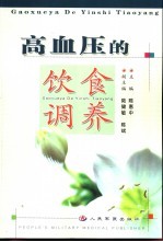 高血压的饮食调养