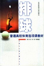 排球