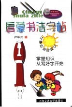 启蒙书法字帖