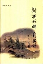 对联格律 对联谱