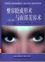 整容睑成形术与面部美容术 第2版