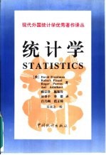 统计学 第2版